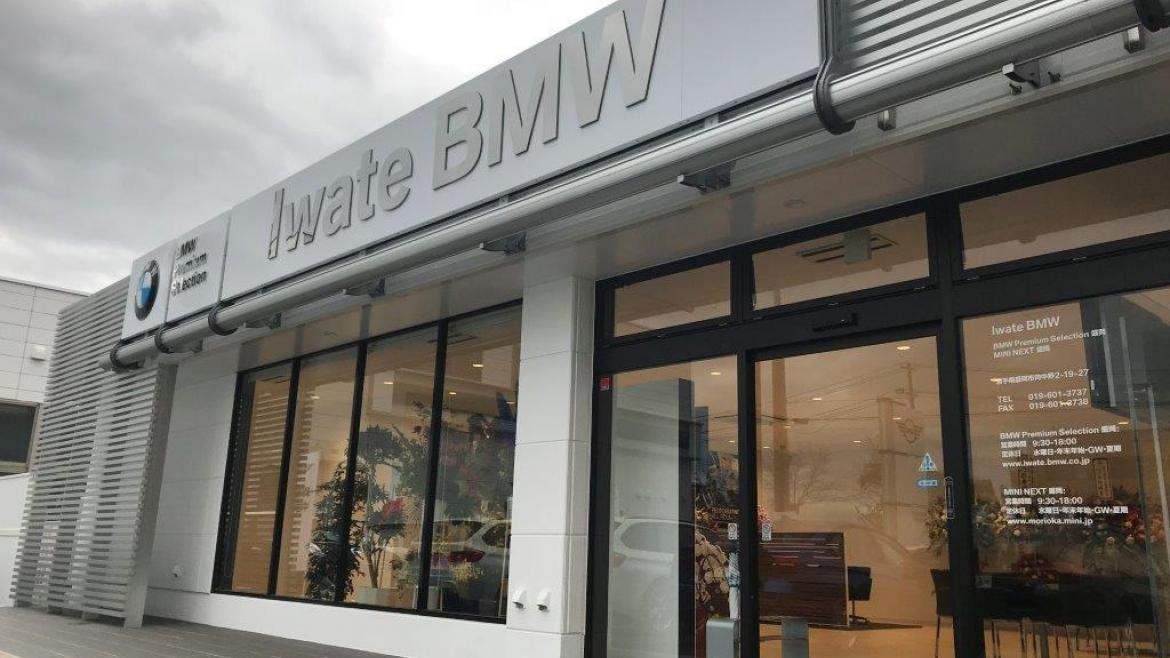 BMW Premium Selection 盛岡（Iwate BMW）